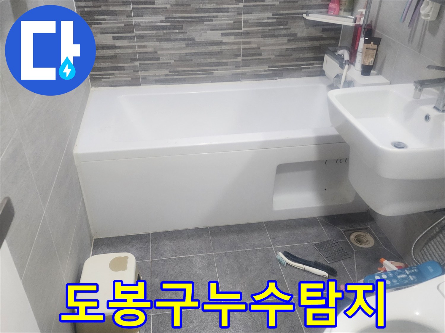 도봉구 아파트-화장실 누수 공사-시작 전의 모습입니다.