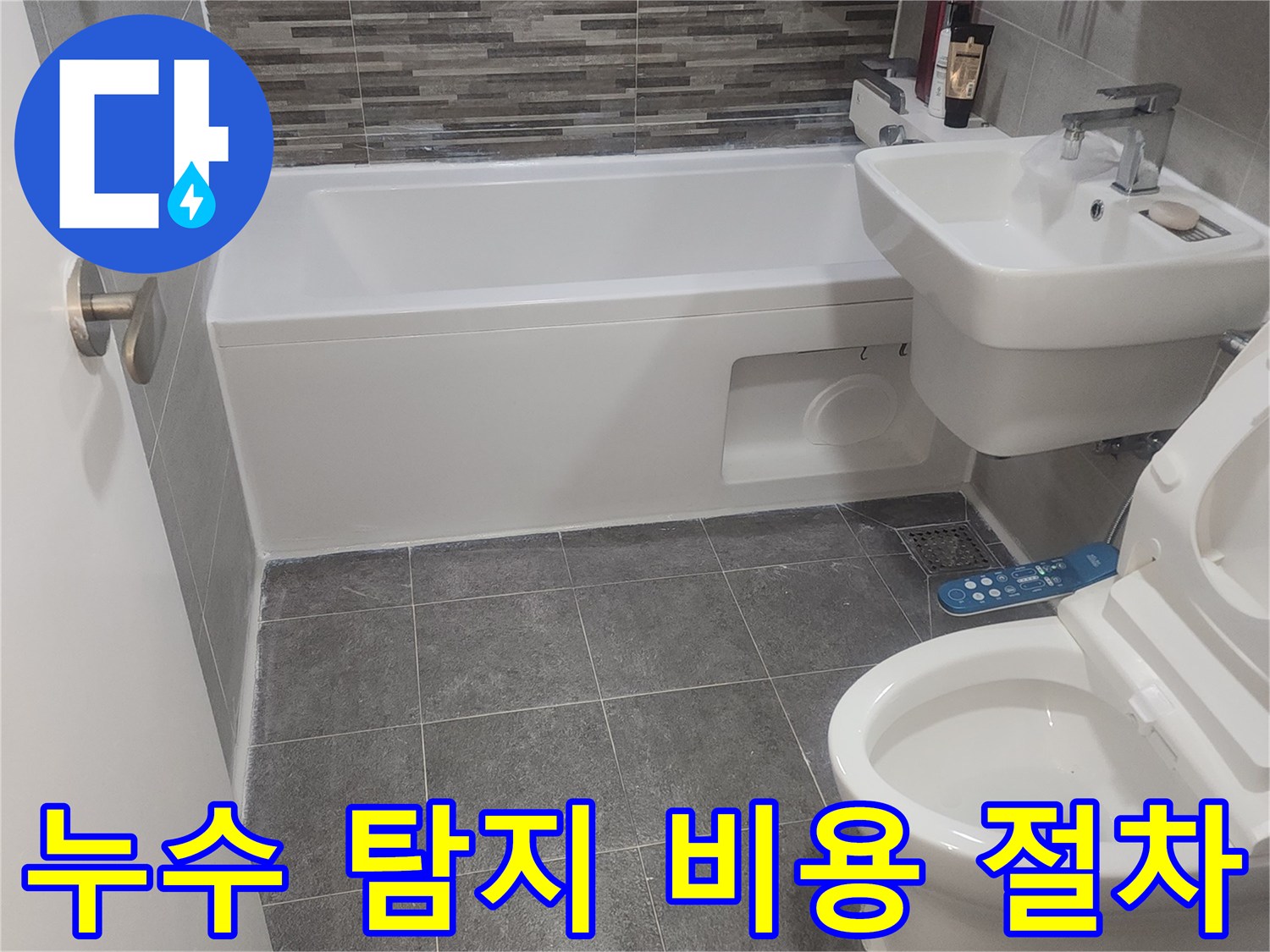도봉구-창동-아파트-누수-탐지-비용-및-절차-안내-전문-상담