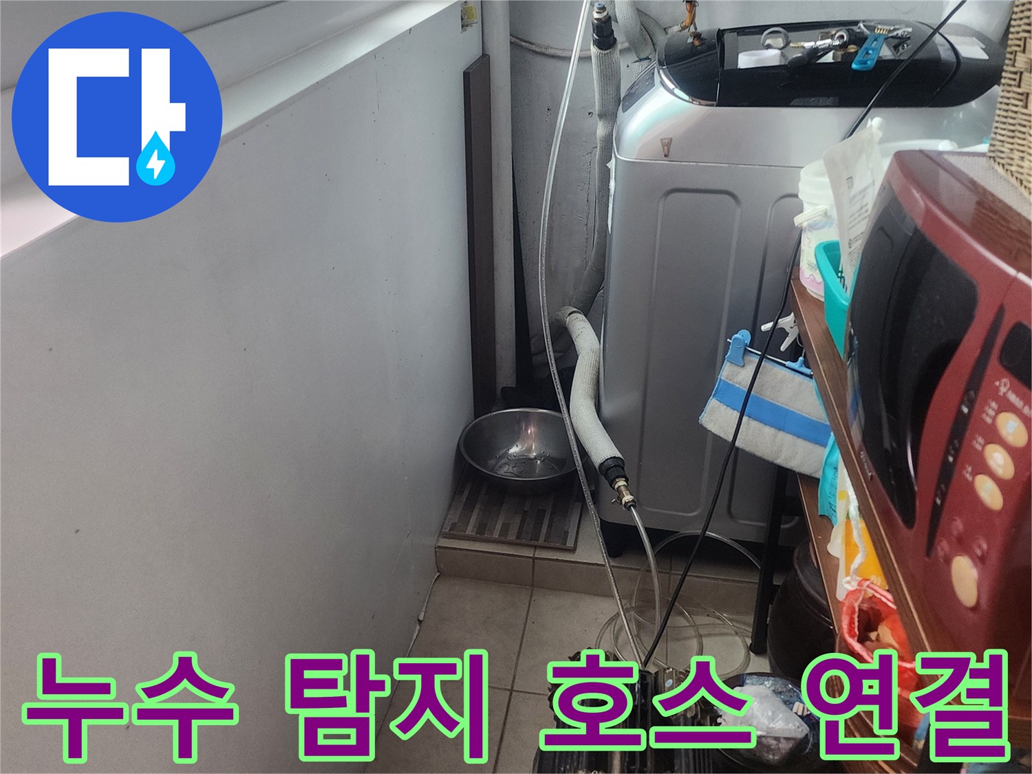아파트-배관에-누수-탐지-장비와-연결하는-특수-호스를-꼼꼼하게-설치하는-모습