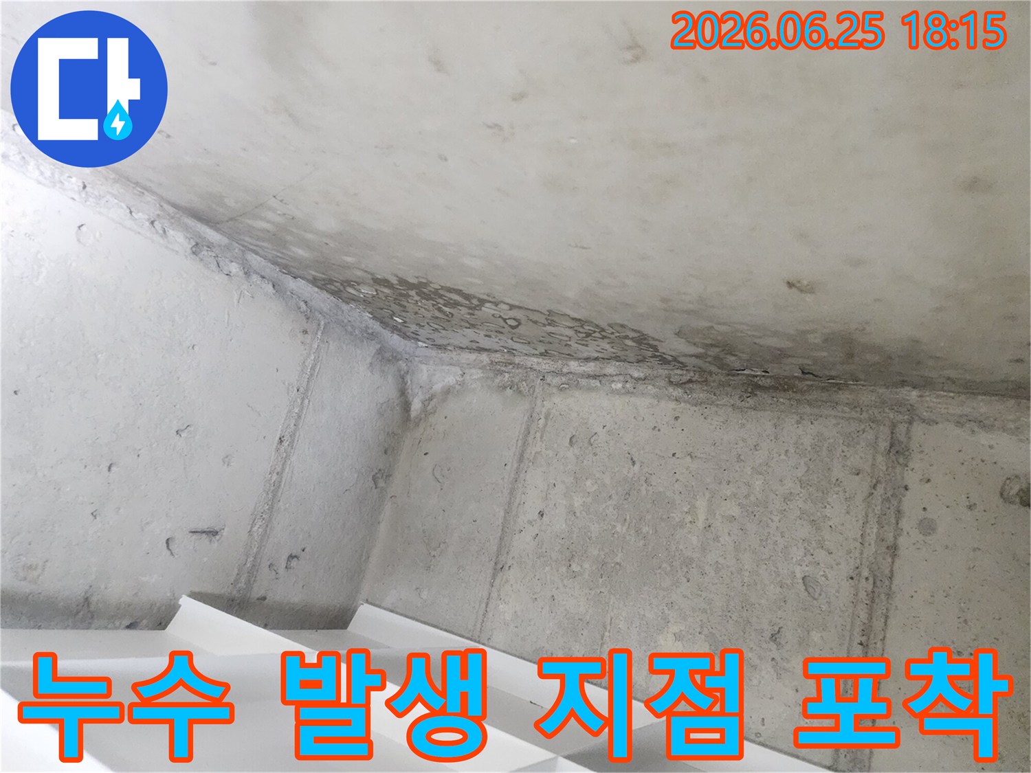 아파트 천장-물얼룩을 통해-누수 발생 지점을-파악하고 있습니다.