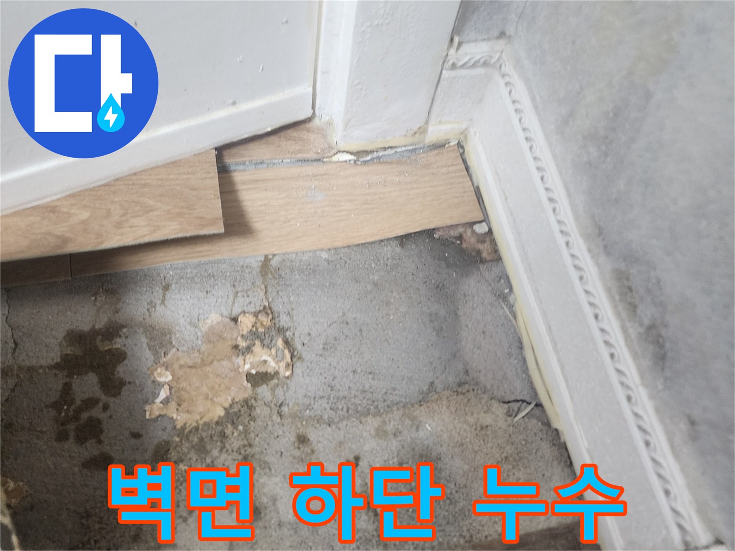 오래된 아파트에서 발생한-바닥 누수의 심각성을 보여주는-젖은 바닥과-손상된 건축 자재의 모습입니다.