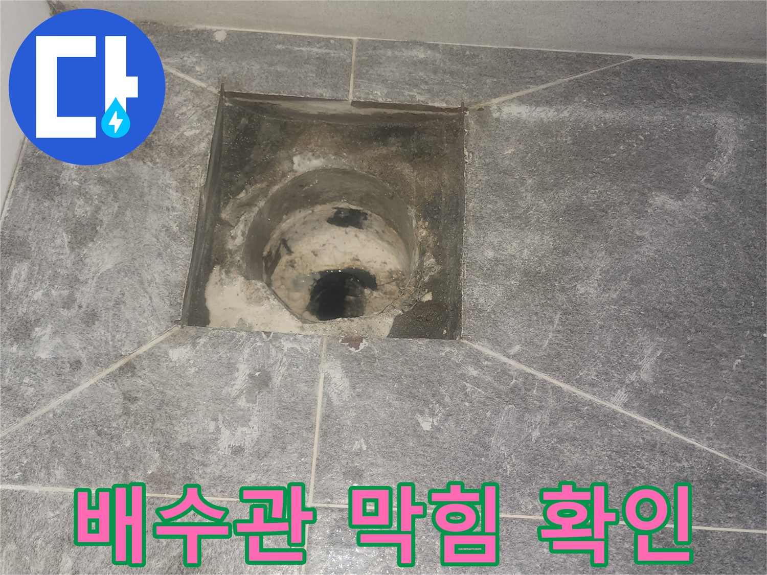 화장실 배수구-유가 제거 후-배수관 내부의 이물질-및 막힘 여부 점검