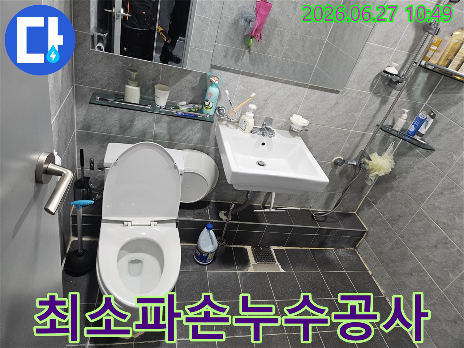 노원구-아파트-욕실-누수-최소한의-파손으로-공사-진행-현장-사진