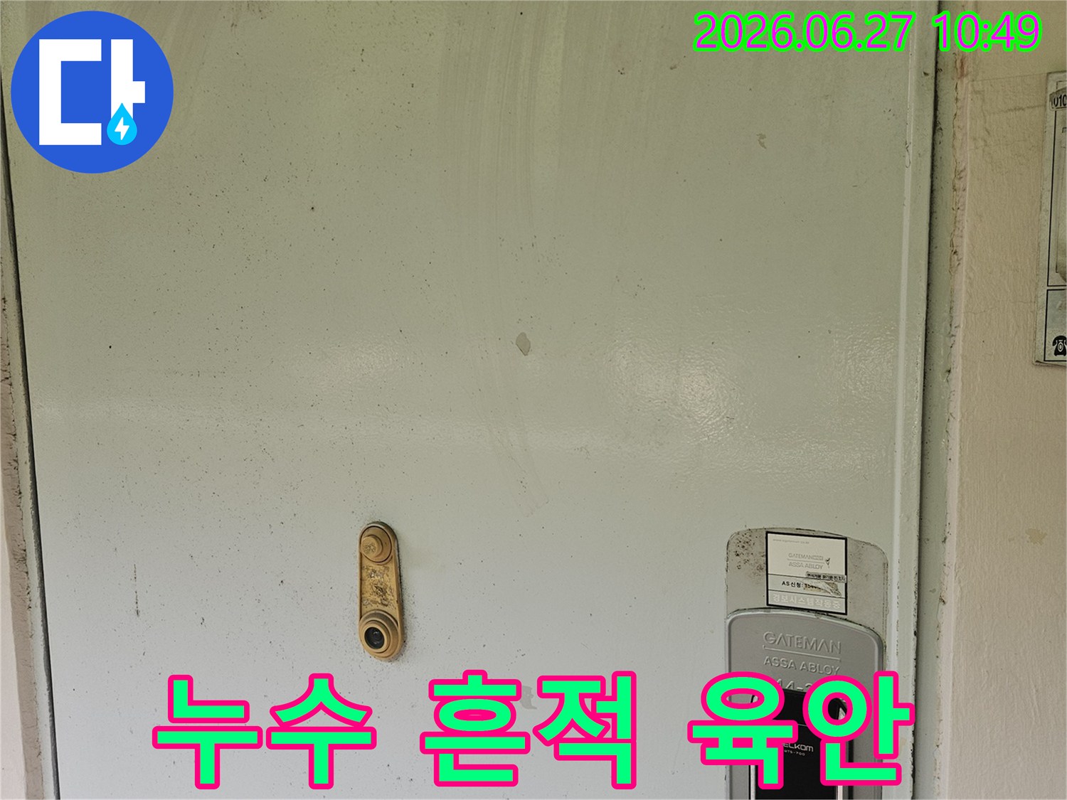 누수-전문가가-아파트-현관-계량기함-주변에서-육안으로-누수-흔적을-발견하고-있습니다.