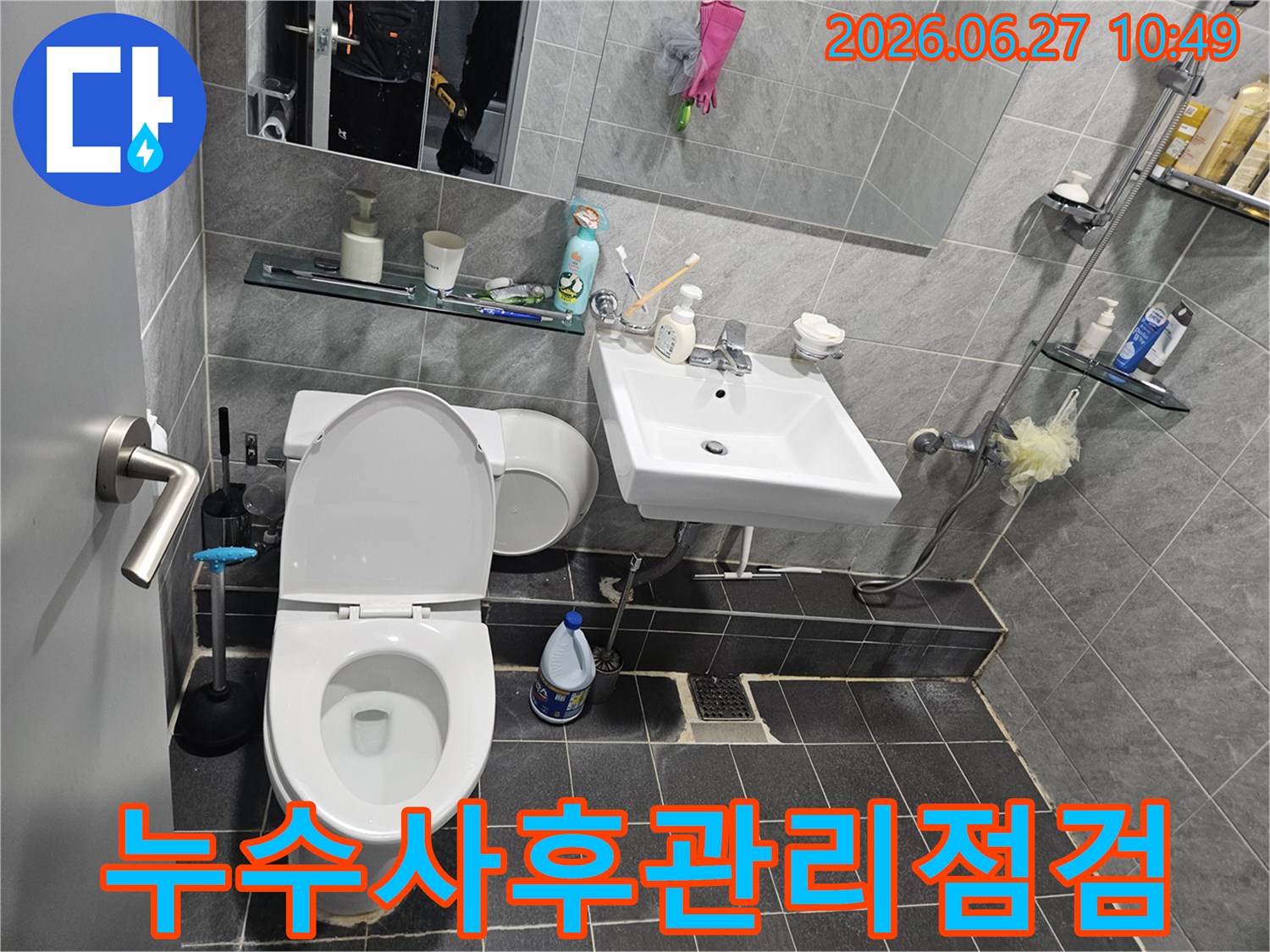 중계동-아파트-욕실-누수-전문가의-꼼꼼한-사후-관리-현장-사진