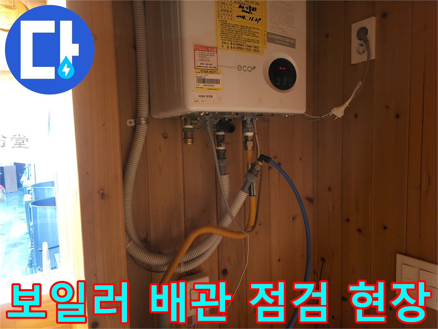 위례 상가 식당의 - 보일러 하단 배관 연결 상태와 압력계 설치 모습