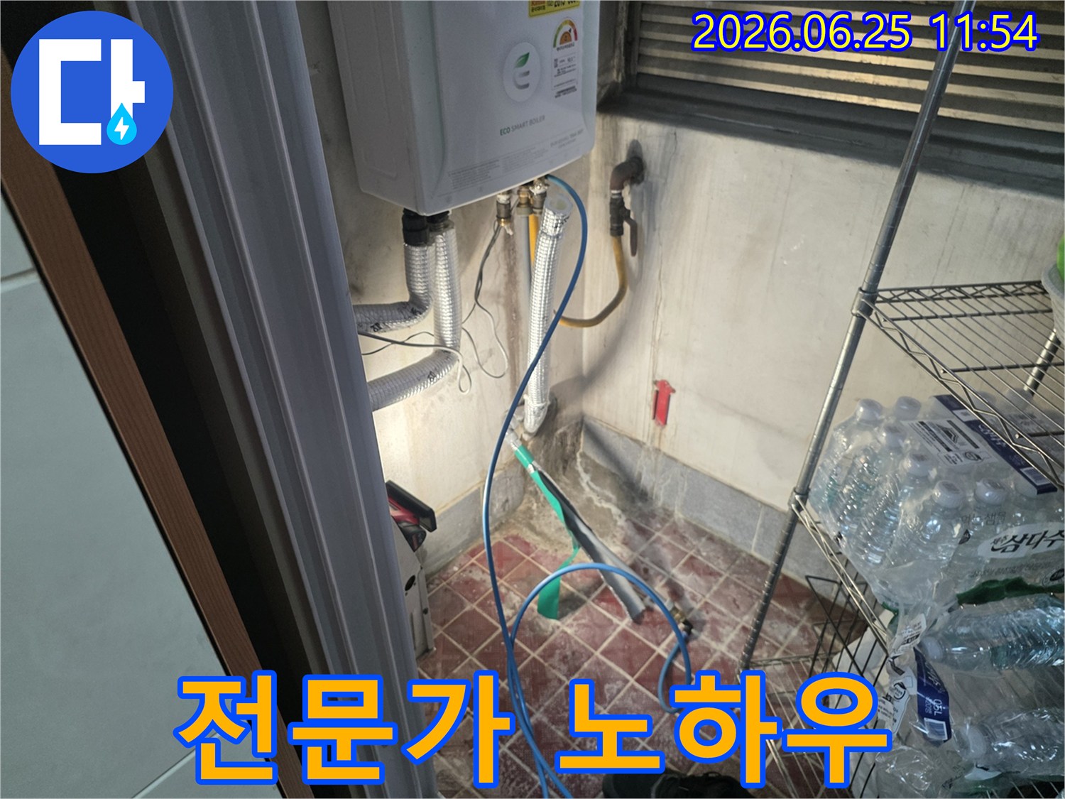 광명동 은하맨션 보일러실에서-누수로 인해 발생한 물자국과 곰팡이를-전문가의 노하우로 해결하는 현장