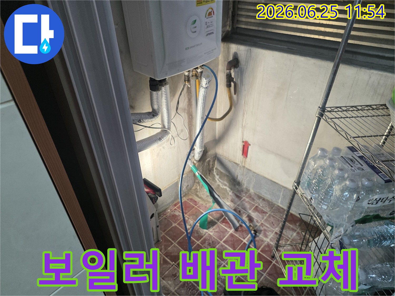 광명동 주택의 보일러실에서-노후된 배관으로 인한 누수 발생-새로운 배관으로 교체하는 현장