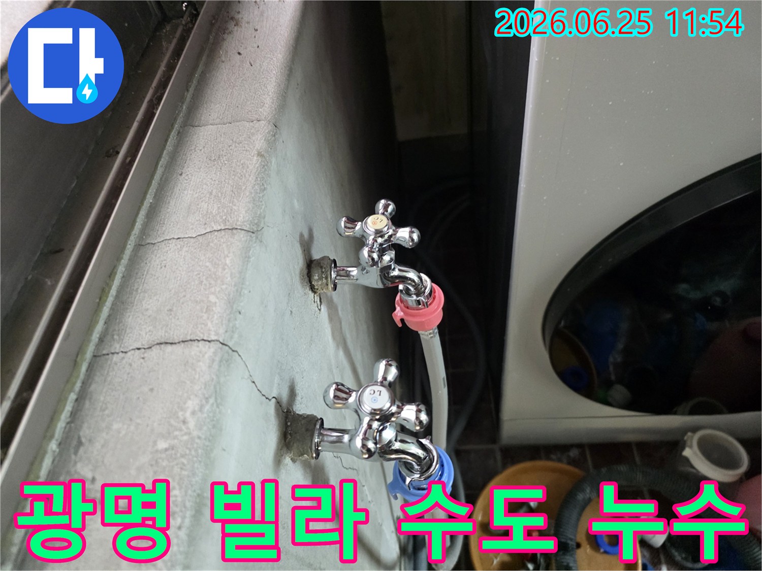 광명시 빌라의 벽면에 설치된 수도꼭지 주변에서-물이 새는 현상과 오래된 균열이 관찰되는 모습입니다.