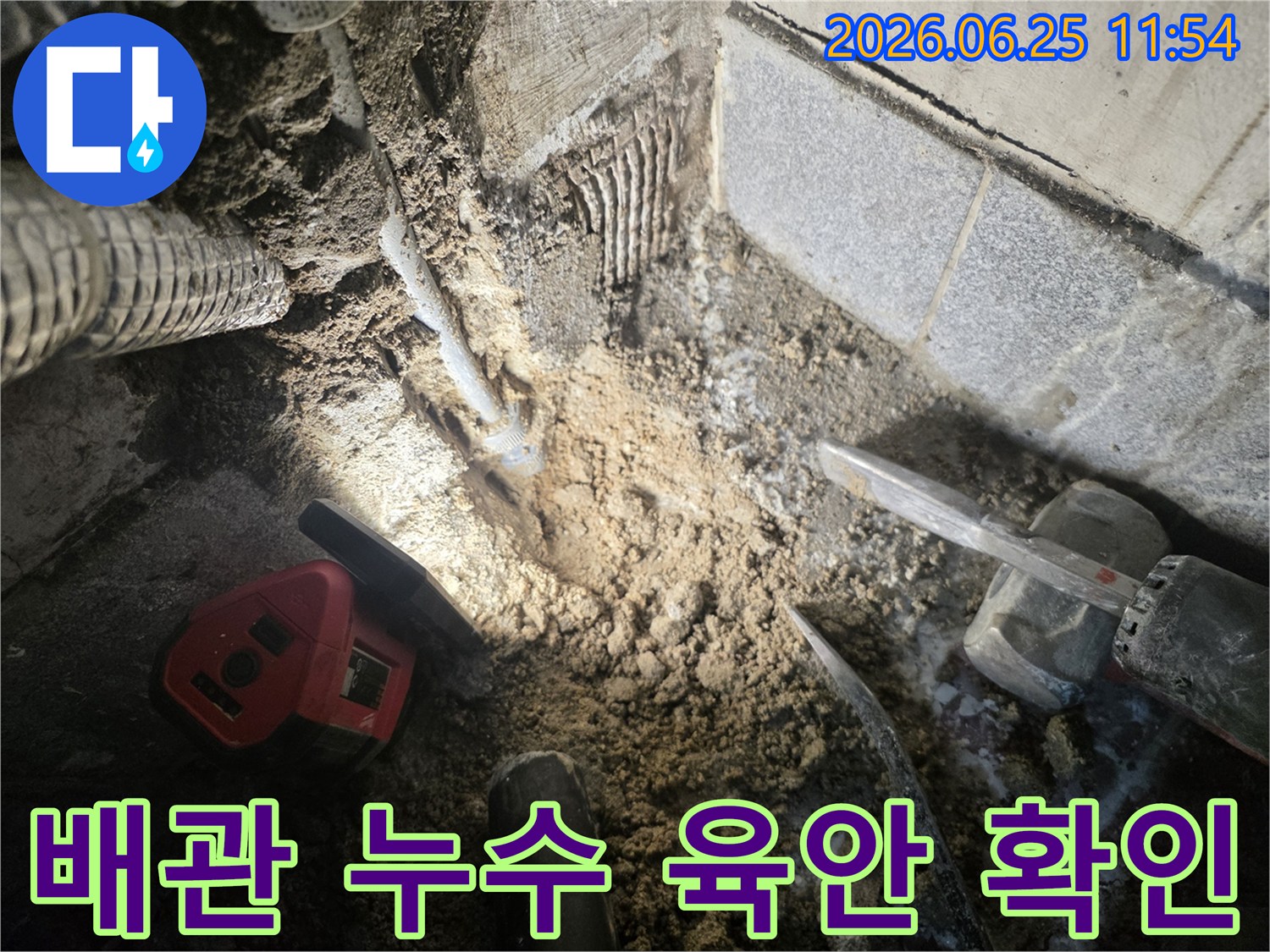 누수-전문가가-바닥-파쇄-후-노출된-배관에서-누수-지점을-육안으로-확인하는-정밀-작업