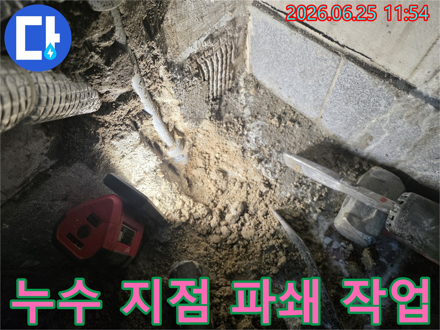 누수-전문가가-정확한-누수-지점을-찾아내기-위해-바닥을-파쇄하는-정밀-작업-현장