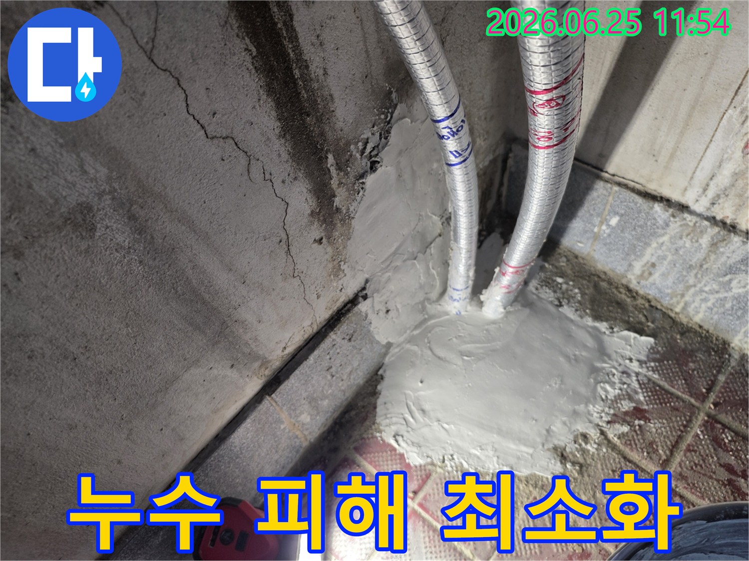 누수 피해를 최소화하며 배관을 보수하고 마감한 현장 사진입니다-신속하고 정확한 작업으로 피해를 줄였습니다