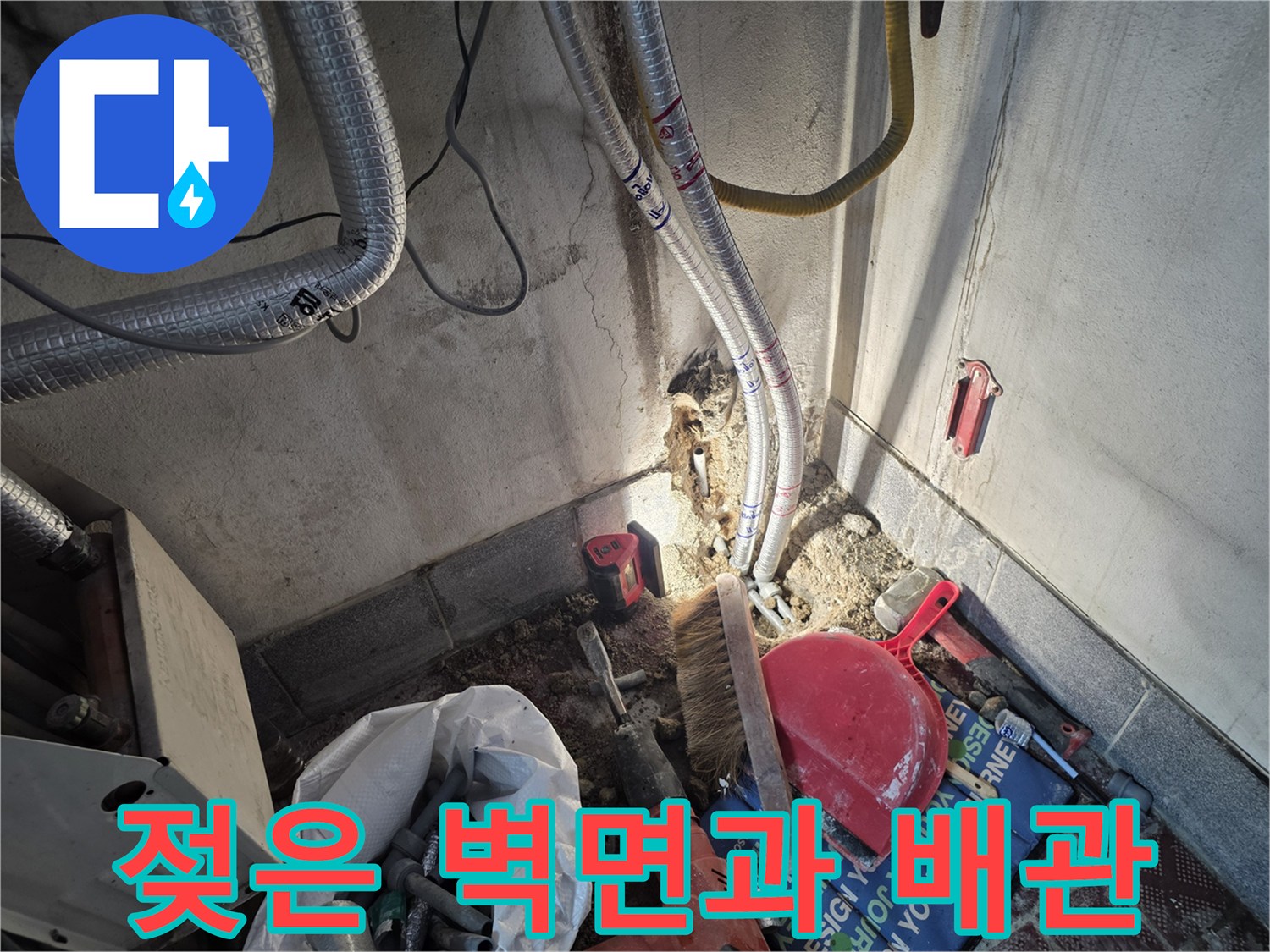 배관 주변 습기-온수 배관 누수 징후