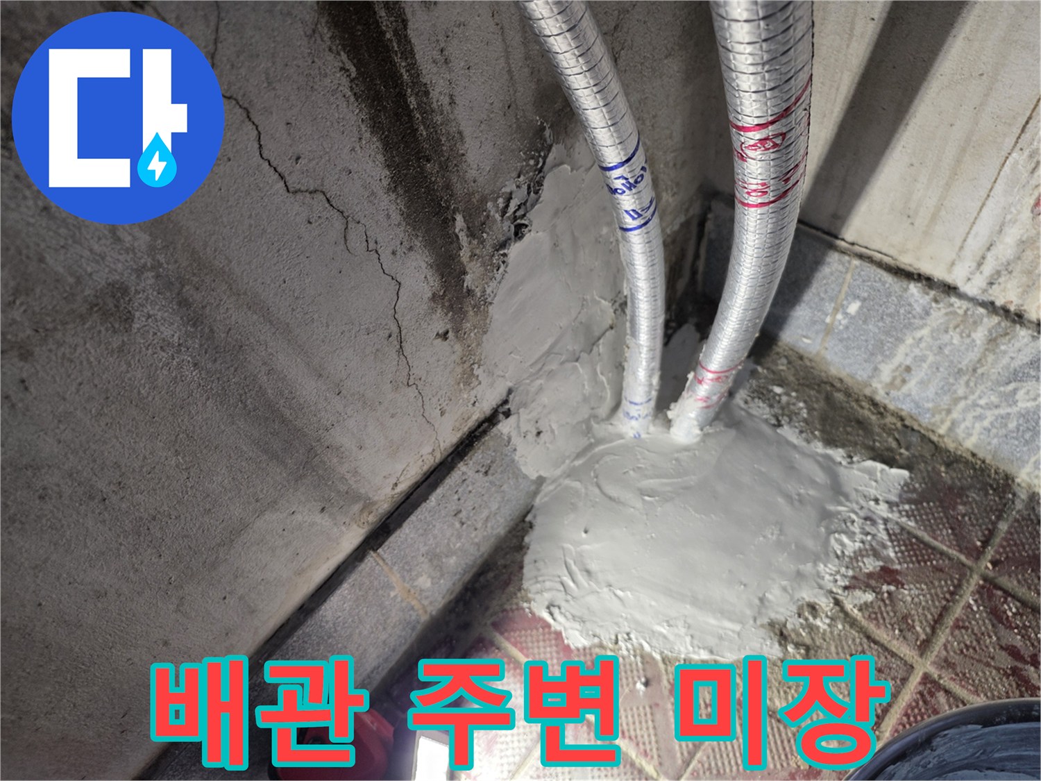 보온재 씌워진 배관-주변 시멘트 미장 현장