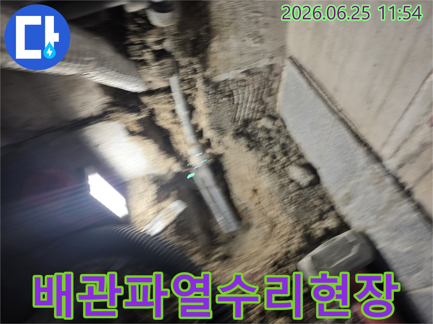 아파트-내부-배관의-파열-지점을-찾아내어-수리하기-위해-땅을-파고-작업하는-모습입니다.