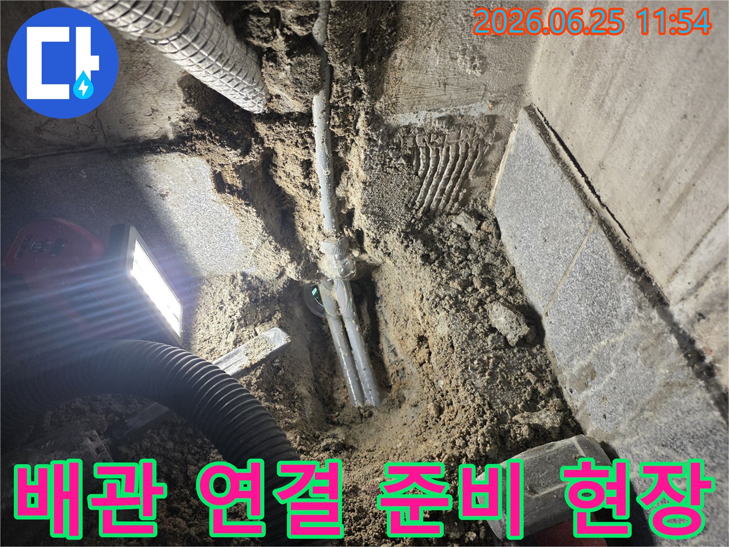 은하맨션 아파트에서-누수된 배관을 파쇄하고-새로운 배관으로 연결하기 위해-준비 중인-작업 현장입니다.