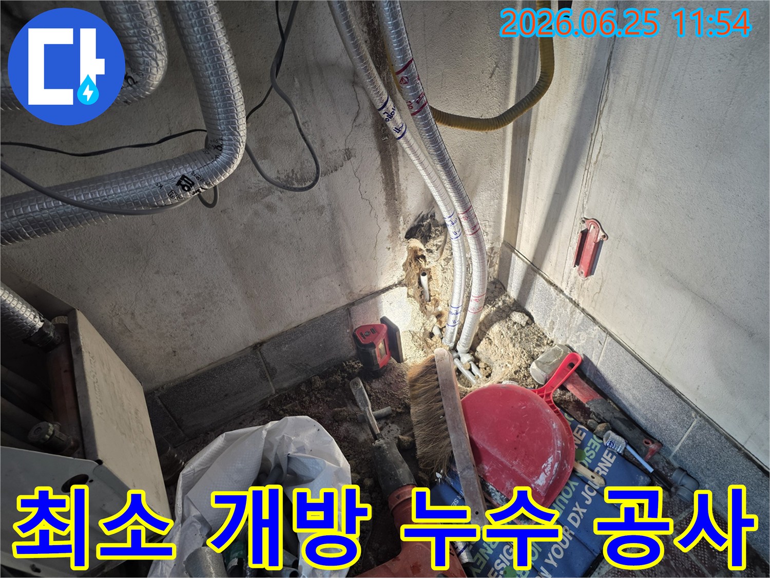 은하맨션에서 발생한 온수 배관 누수를 해결하기 위해-배관 교체 작업을 진행하는 광명동 현장입니다