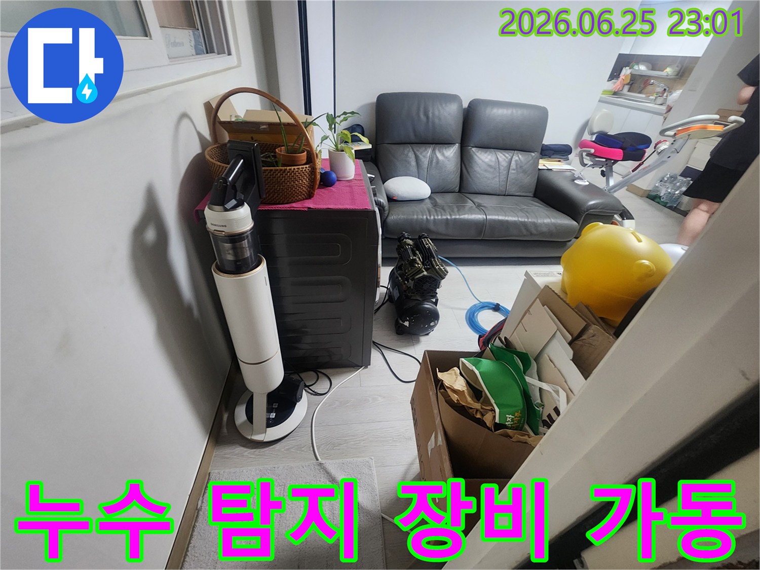 누수-원인-파악을-위해-전문-탐지-장비가-현장에서-가동-준비-중입니다