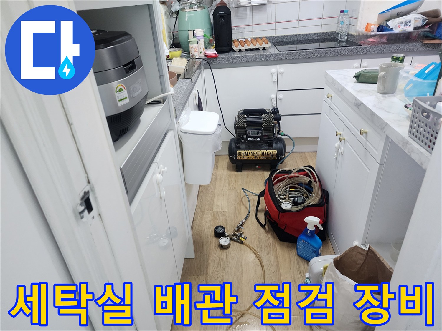 도봉구 아파트 세기실-배관 압력 테스트를 위한 전문 장비 배치