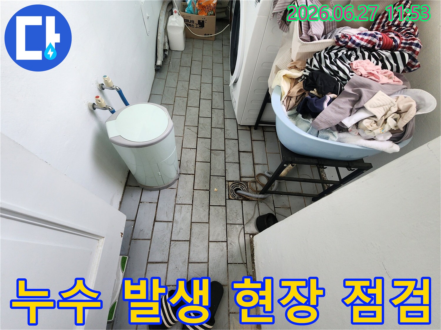 이 이미지는-도봉구 우성1차아파트에서-누수 발생 시-초기 현장 점검의 중요성을 보여줍니다