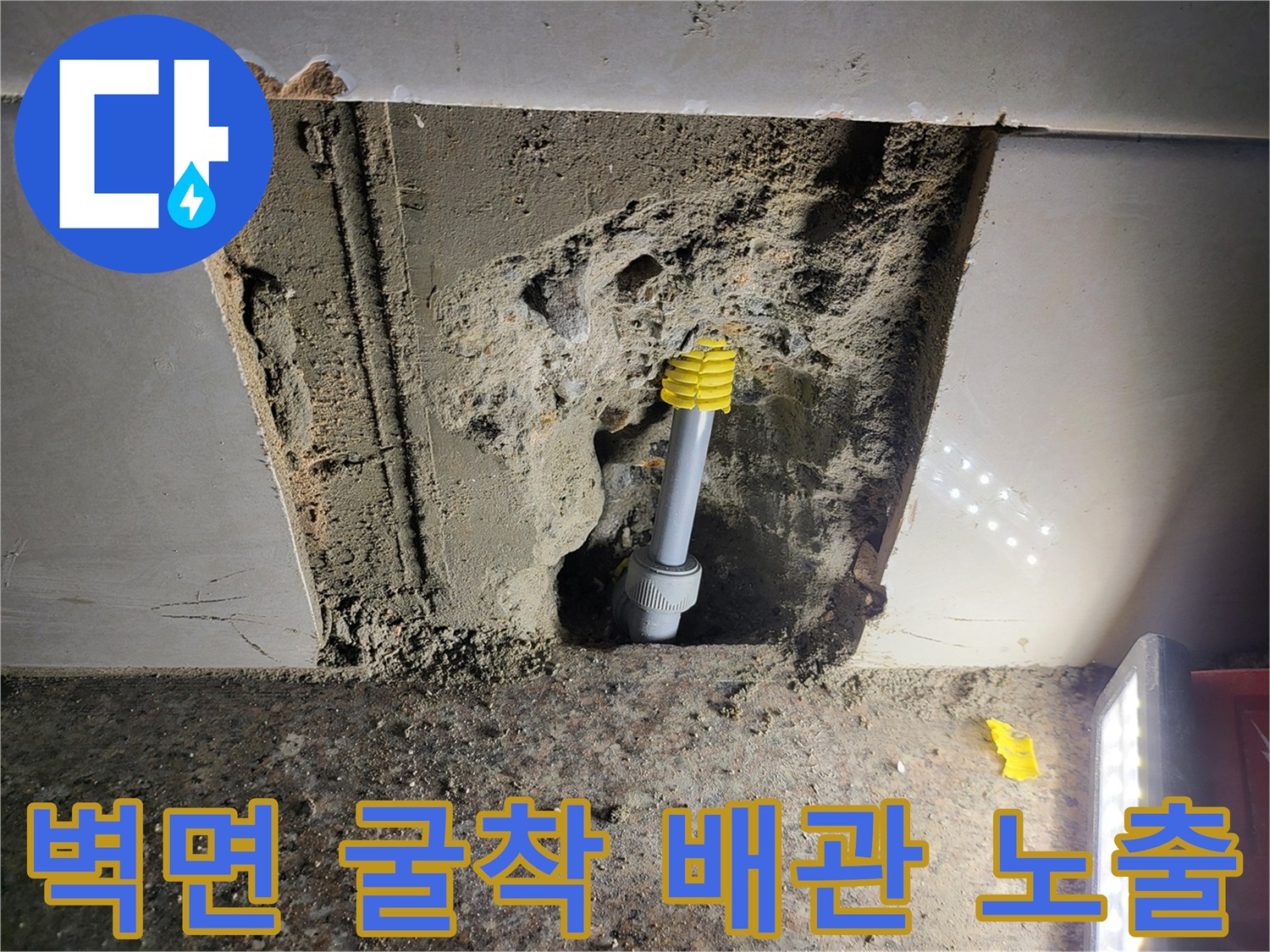 부천 심곡동 현장-벽면을 굴착하여 노출시킨 직수 배관의 상태