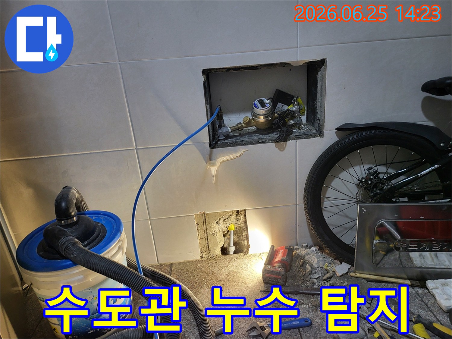 수도관 누수-탐지 작업으로-정확한 위치 파악