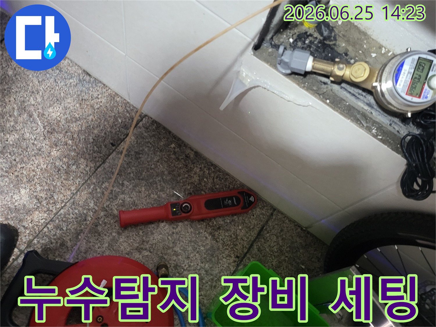 아파트 누수 탐지를 위해-첨단 장비들이-현장에 세팅된 모습입니다.
