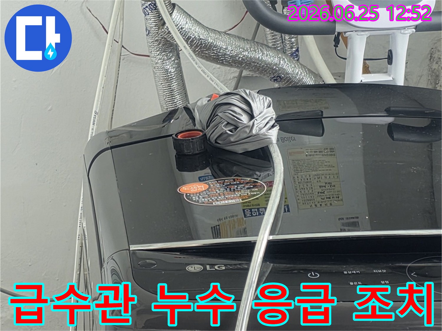 급수관에서-발생한 누수에-대해-임시로-응급 조치를-취하고-정밀 탐지를-준비하는-모습입니다