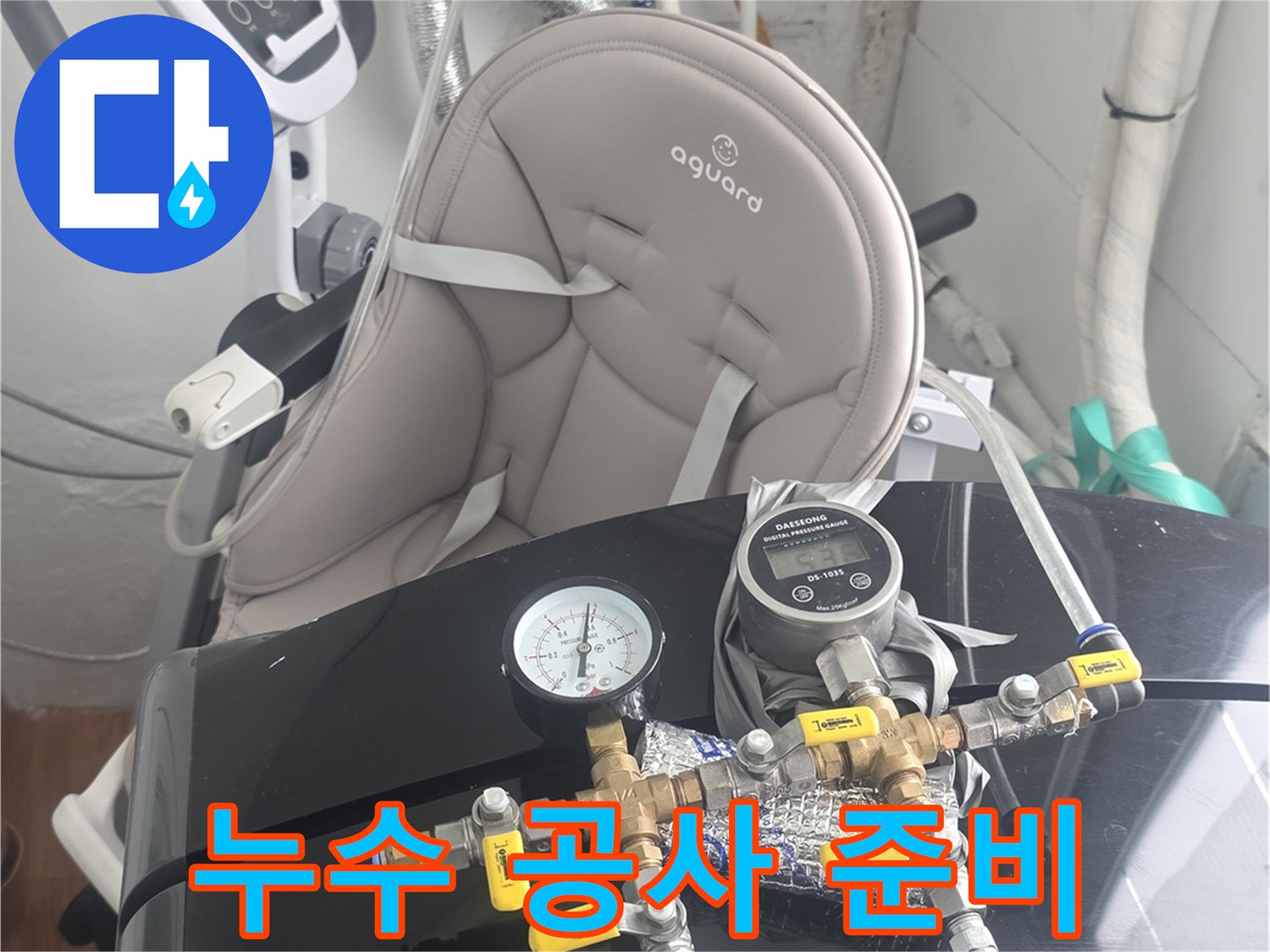 누수-문제-해결을-위한-첫-단계인-정밀-탐지-장비-설치