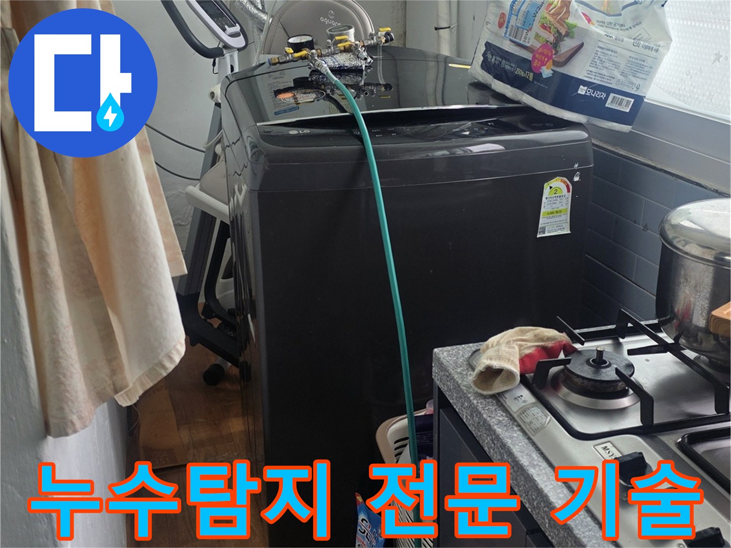 누수 원인을 정확히 파악하기 위해-보일러 배관에-전문 탐지 장비를 연결하여-기술을 적용하는 모습