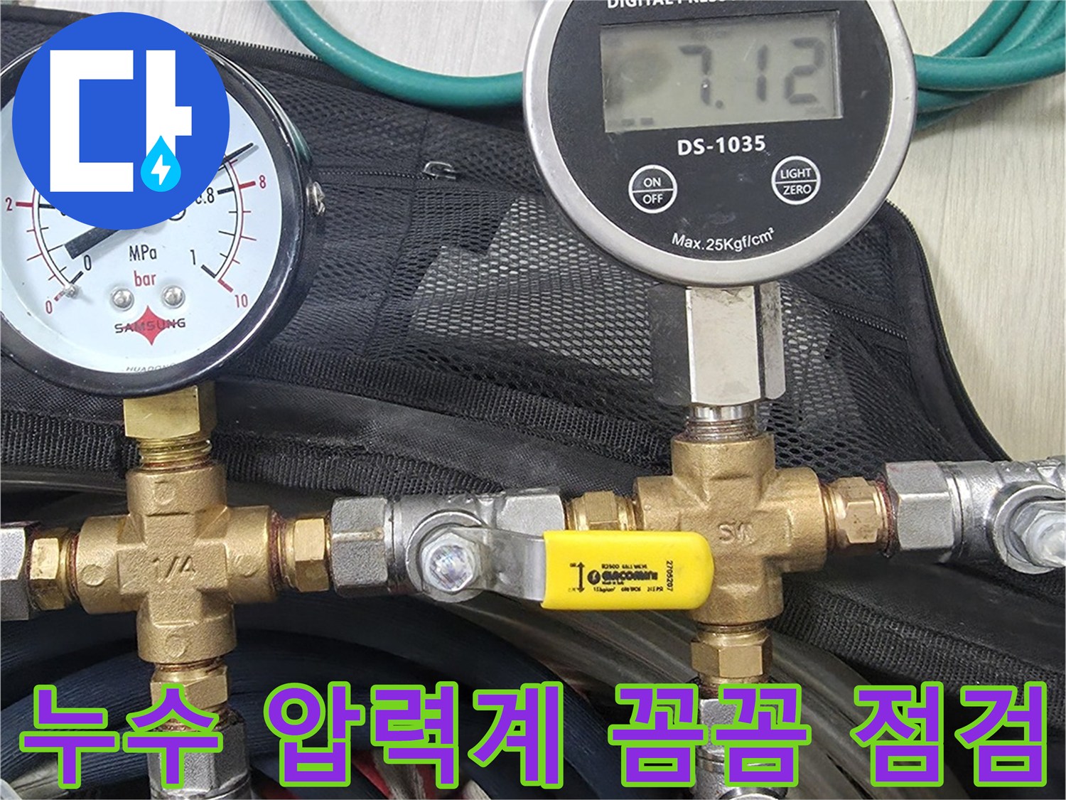 누수 지점을 꼼꼼하게-점검하기 위해-배관에 연결된-디지털 및 아날로그 압력계로-정밀하게 압력을 측정하는-탐지 과정입니다
