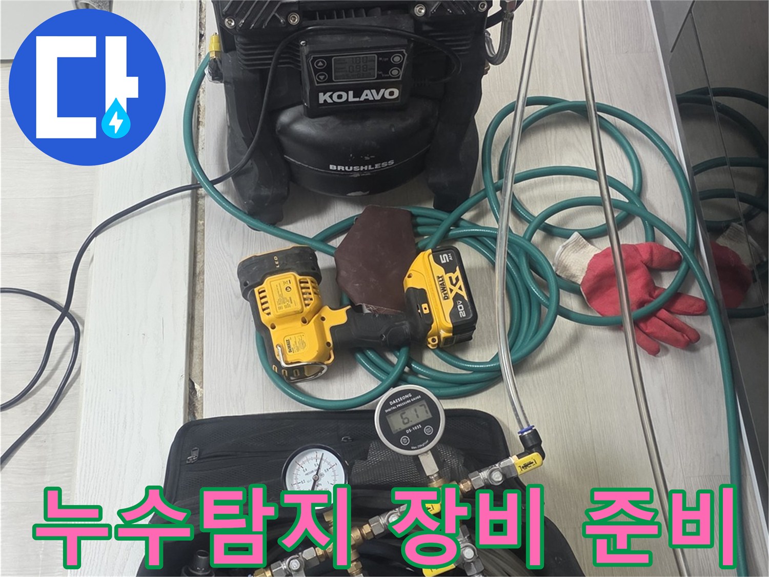 누수-탐지를-위한-전문-장비들이-정밀하게-배치되어-있는-모습입니다