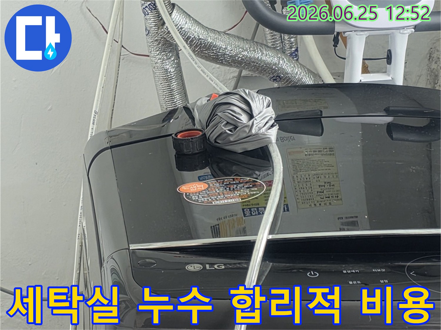 세탁실 배관 누수 문제를-합리적인 비용으로-해결하기 위해-정확히-진단하는-전문가의-모습입니다