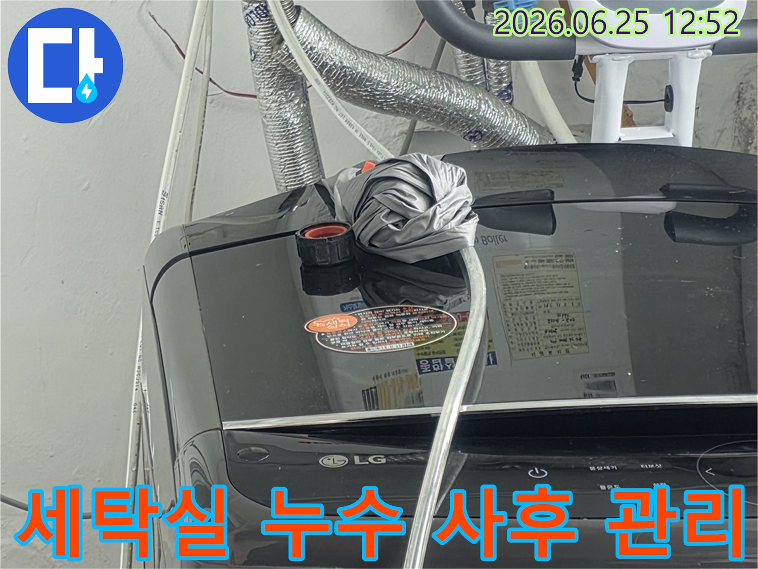 세탁실 배관 누수 수리 후-재발 여부를-확인하고-꼼꼼하게-사후 관리를-진행하는-모습입니다