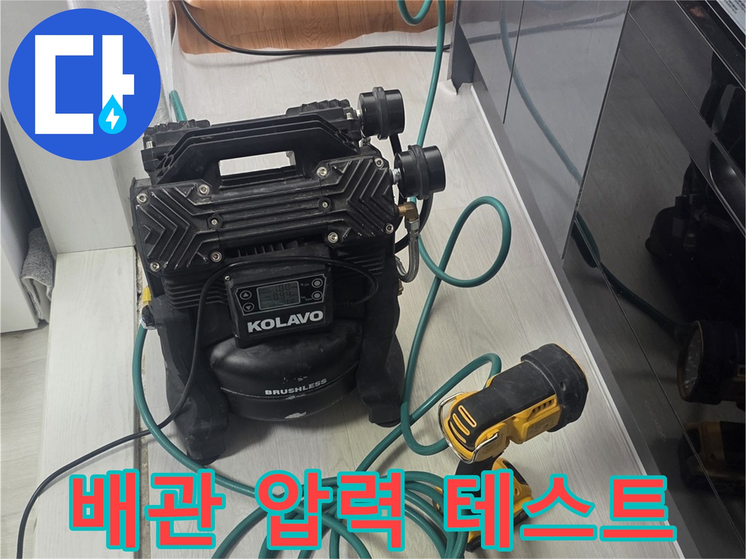 숙련된 엔지니어가-누수 문제를 해결하기 위해-최신 장비를 활용하는 장면입니다.