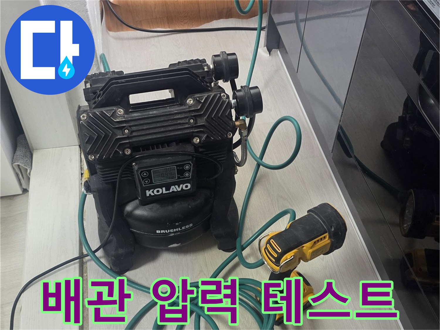 숙련된 엔지니어가-누수 문제를 해결하기 위해-최신 장비를 활용하는 장면입니다.
