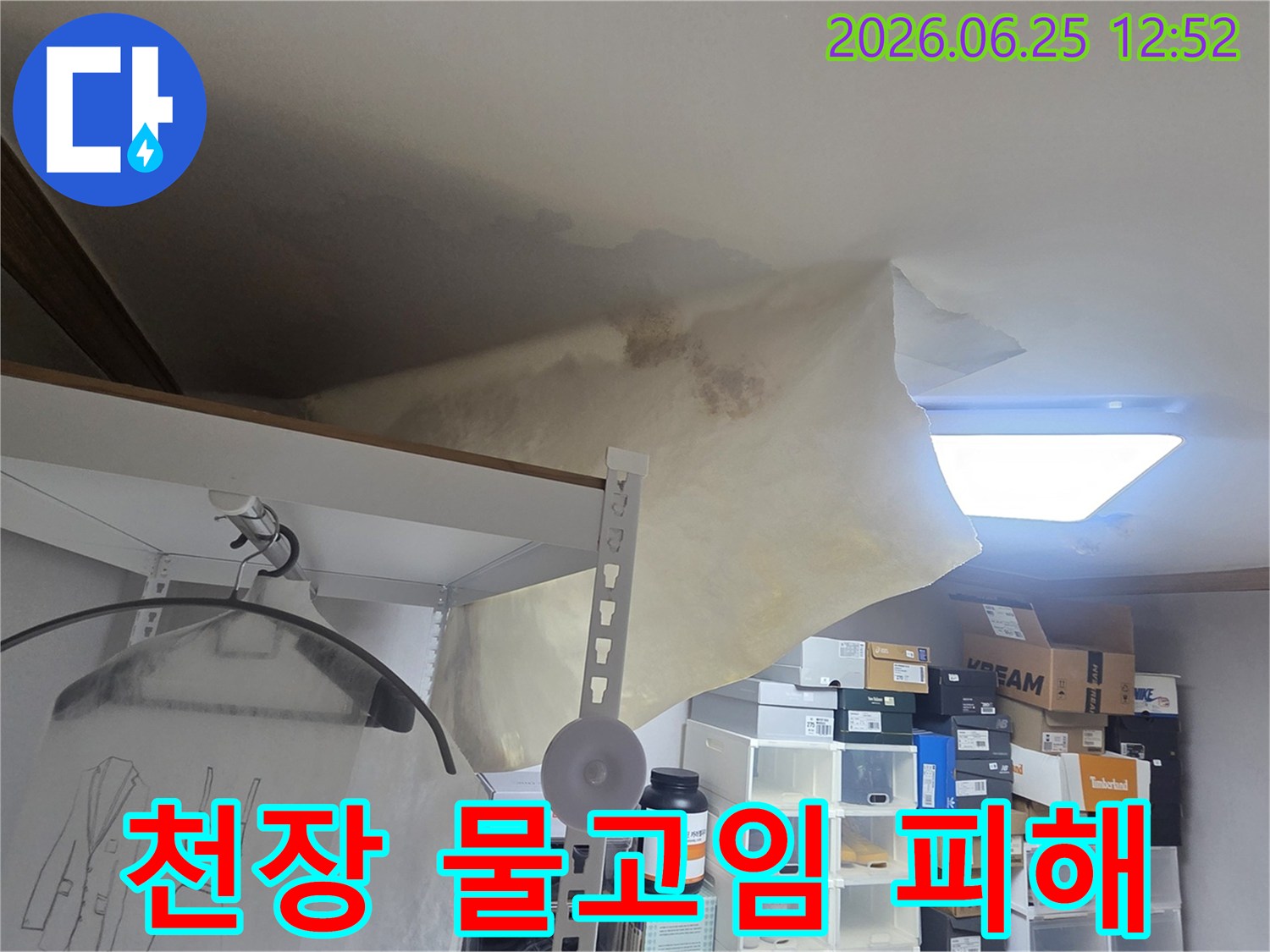 오랜 기간 진행된 누수로 인해-천장 마감재가 훼손된-심각한 상황을 담고 있습니다.