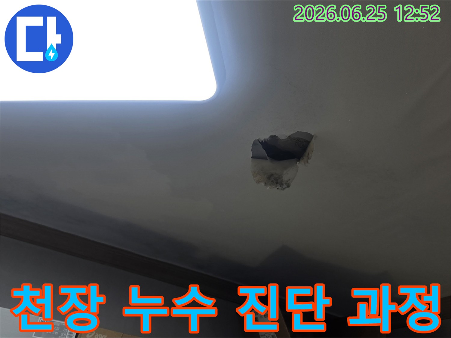 천장 누수 진단 과정을 위해-천장을 개방하고-내부 배관을 점검하는-작업 현장입니다.