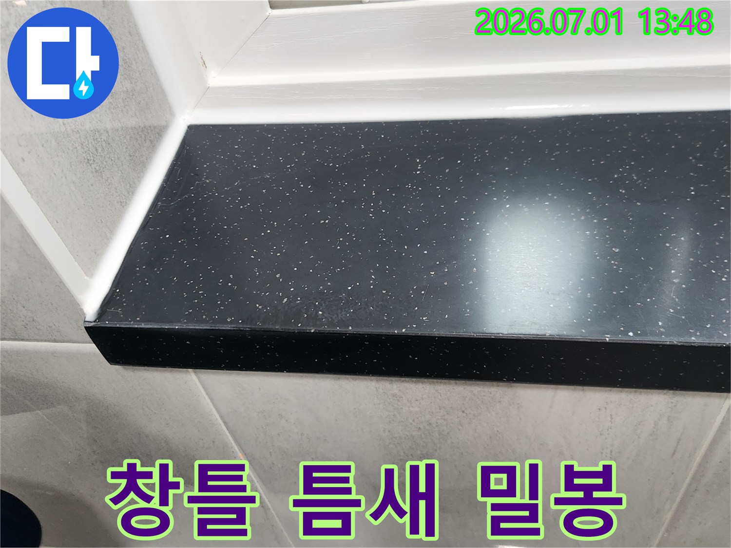 새로운-실리콘으로-창틀-틈새를-완벽하게-밀봉한-모습입니다