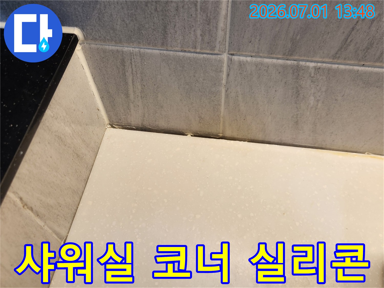 샤워실-코너-부분의-오래되고-갈라진-실리콘으로-인한-누수-위험-사진