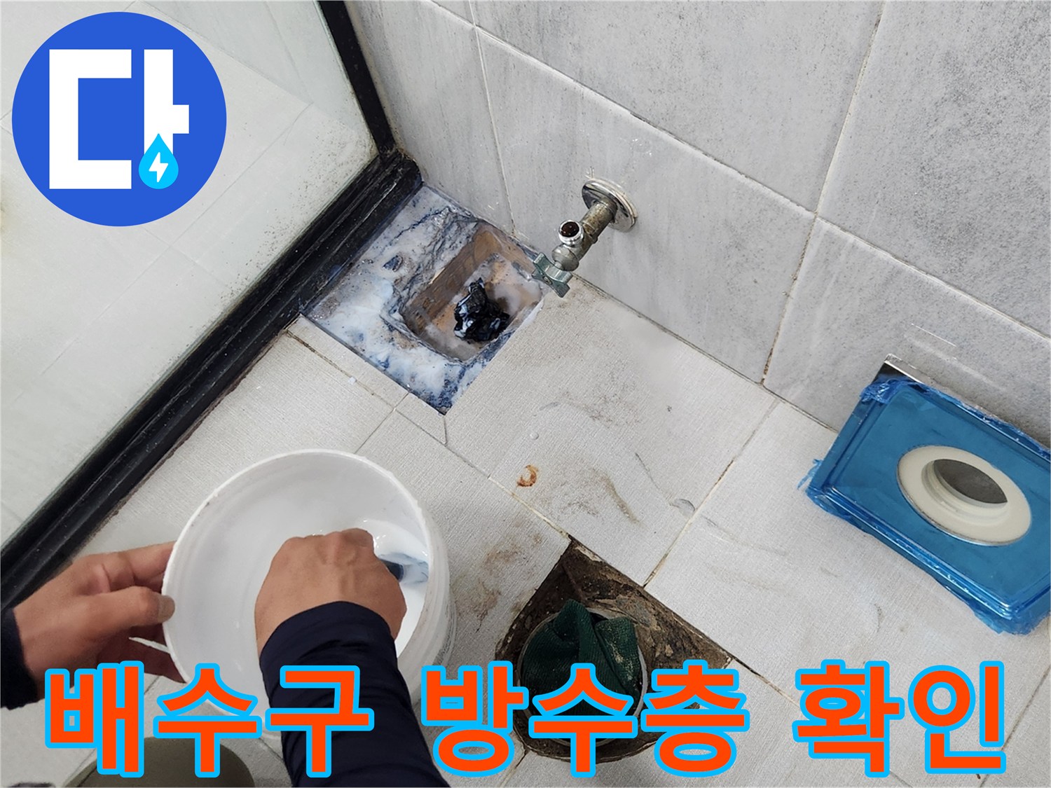 손상된 유가 주변의 배수구 구조물 관찰