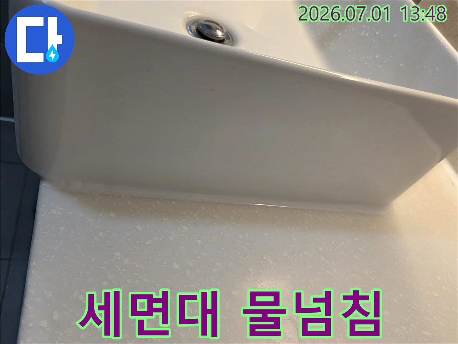 욕실 세면대-선반에-물이-고여-있는-모습으로-누수-상황을-보여주는-사진