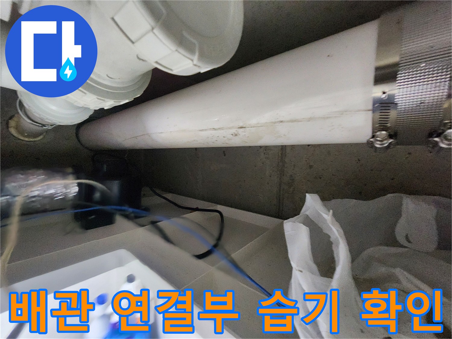배관-연결-부위-클램프-주변-상태