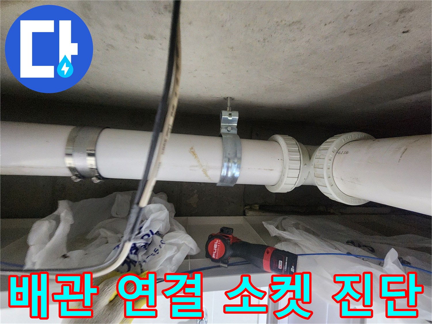배관-연결-소켓-및-고정-클램프-상태-조사