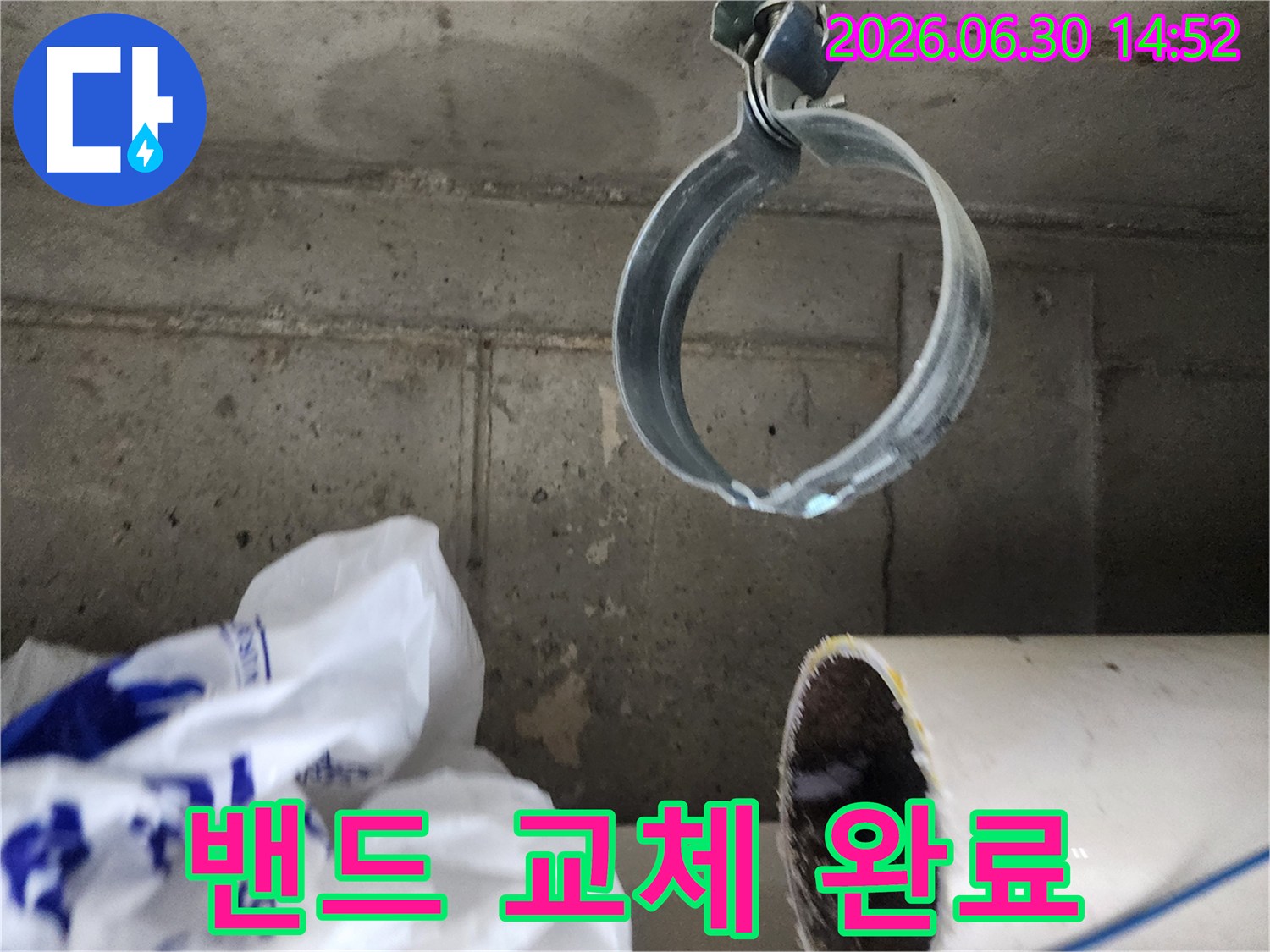 새로운 배관 고정 밴드가-콘크리트 벽면에-단단히 설치된-누수 공사 완료 사진