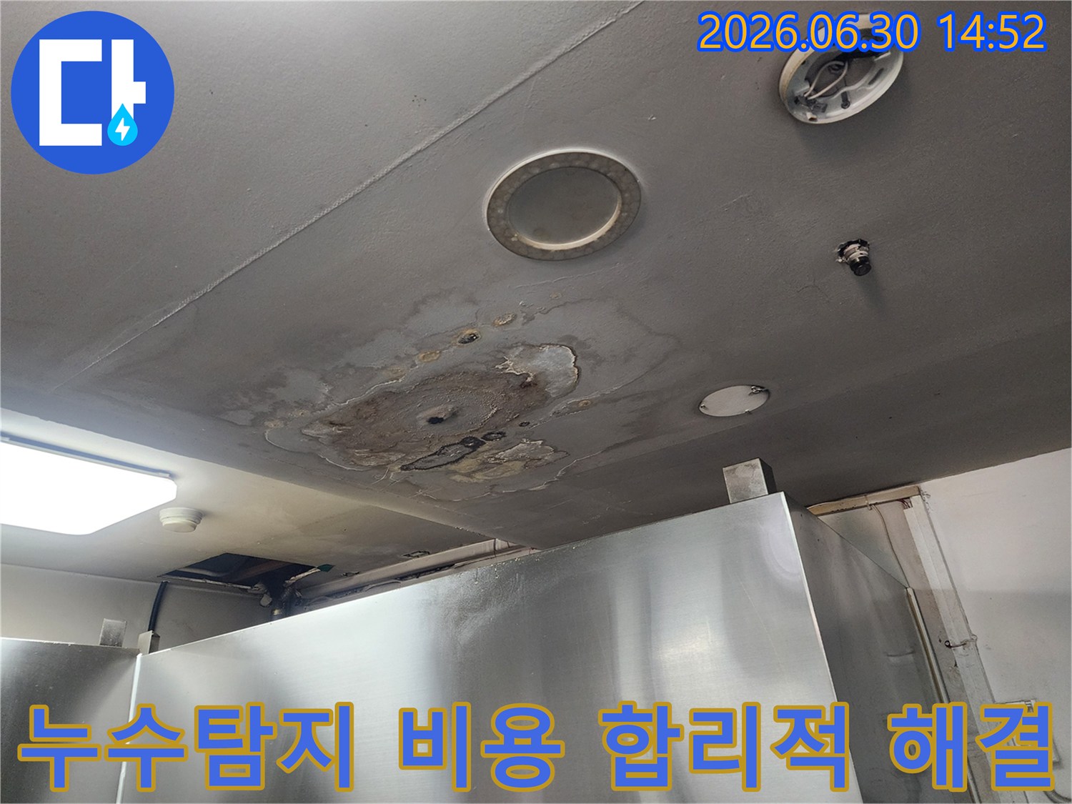 이 사진은 서울 강서구에서 누수탐지 비용에 대한-고객의 고민을 해결하기 위한 합리적인 서비스를 보여줍니다