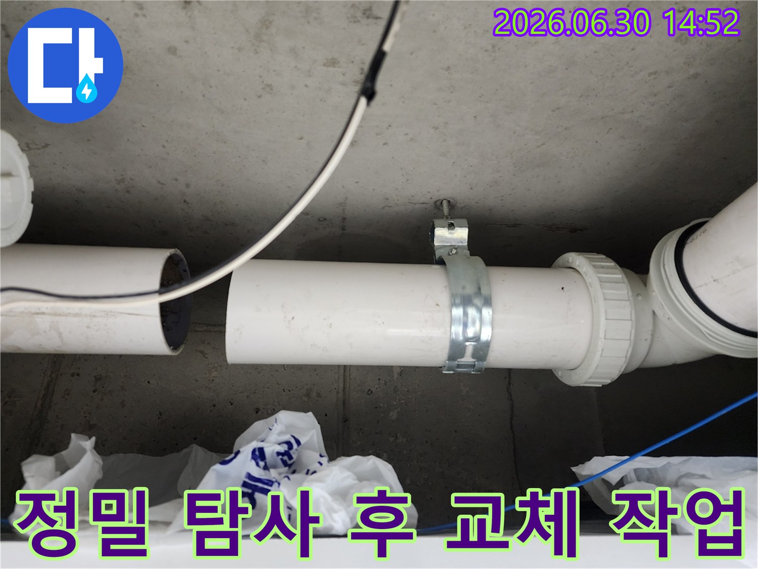천장-콘크리트-구조물에-고정된-배관에서-발생한-누수를-정밀하게-탐사하고-교체하는-작업-현장입니다