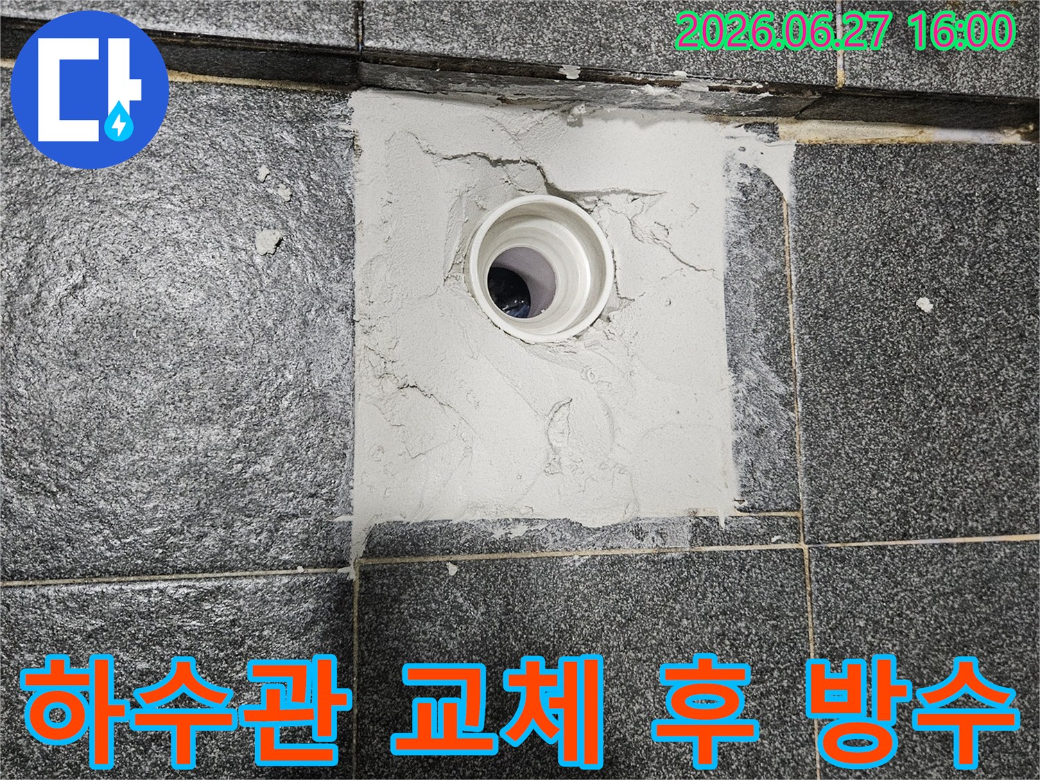 누수 문제 해결을 위해-교체된-하수관 주변을-방수 처리하고-미장한-시공 현장입니다.