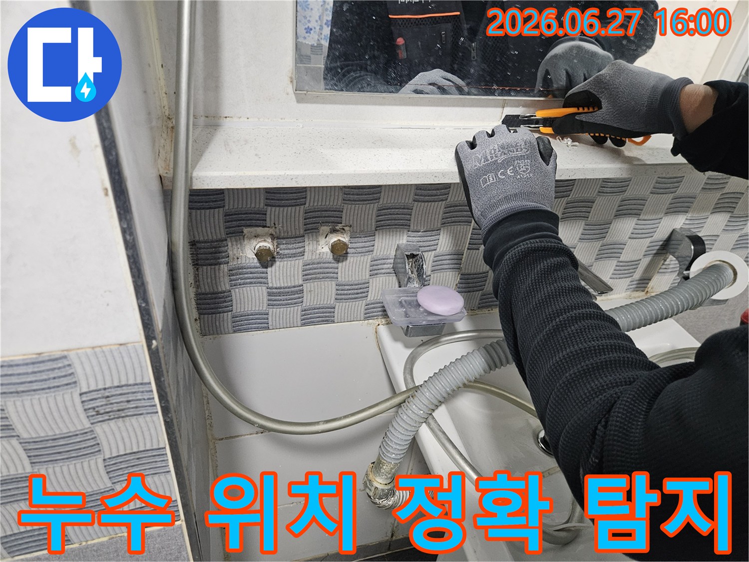 누수 엔지니어가-아파트 화장실의-누수 발생 위치를-정확하게 탐지하기 위해-작업을 진행하고 있습니다.