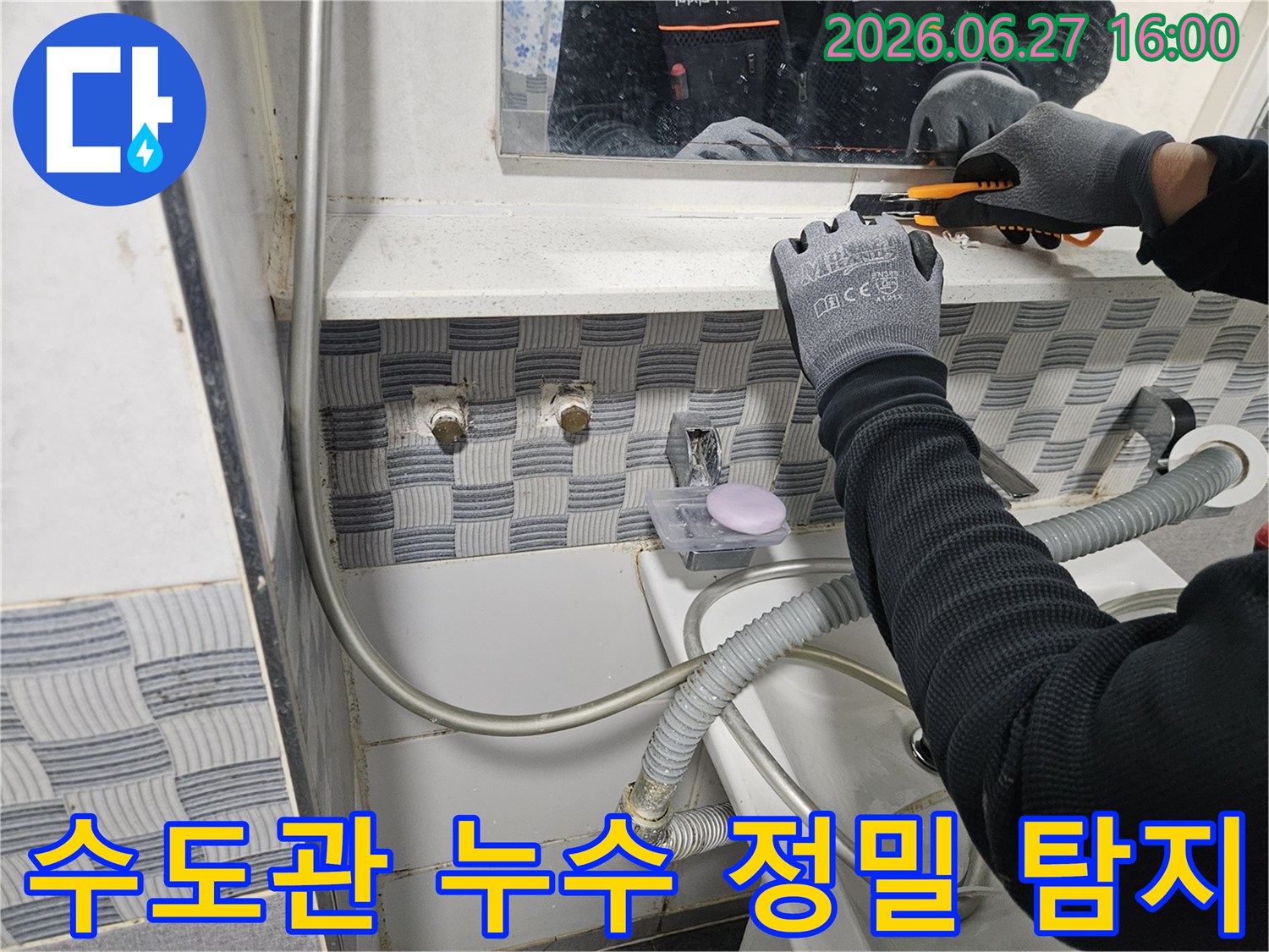 누수 엔지니어가-욕실 수도관의-미세한 누수 지점을-정밀하게 탐지하기 위해-작업을 진행하고 있습니다.